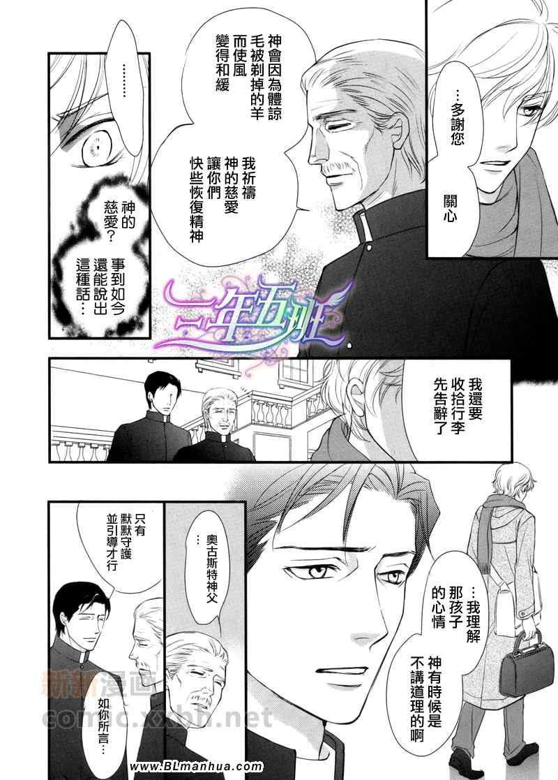 《神学校-Noli me tangere》漫画 Noli me tangere 01-02集