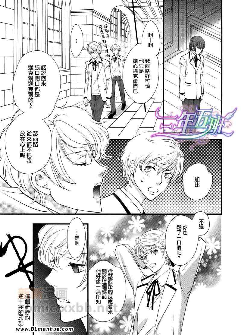 《神学校-Noli me tangere》漫画 Noli me tangere 01-02集