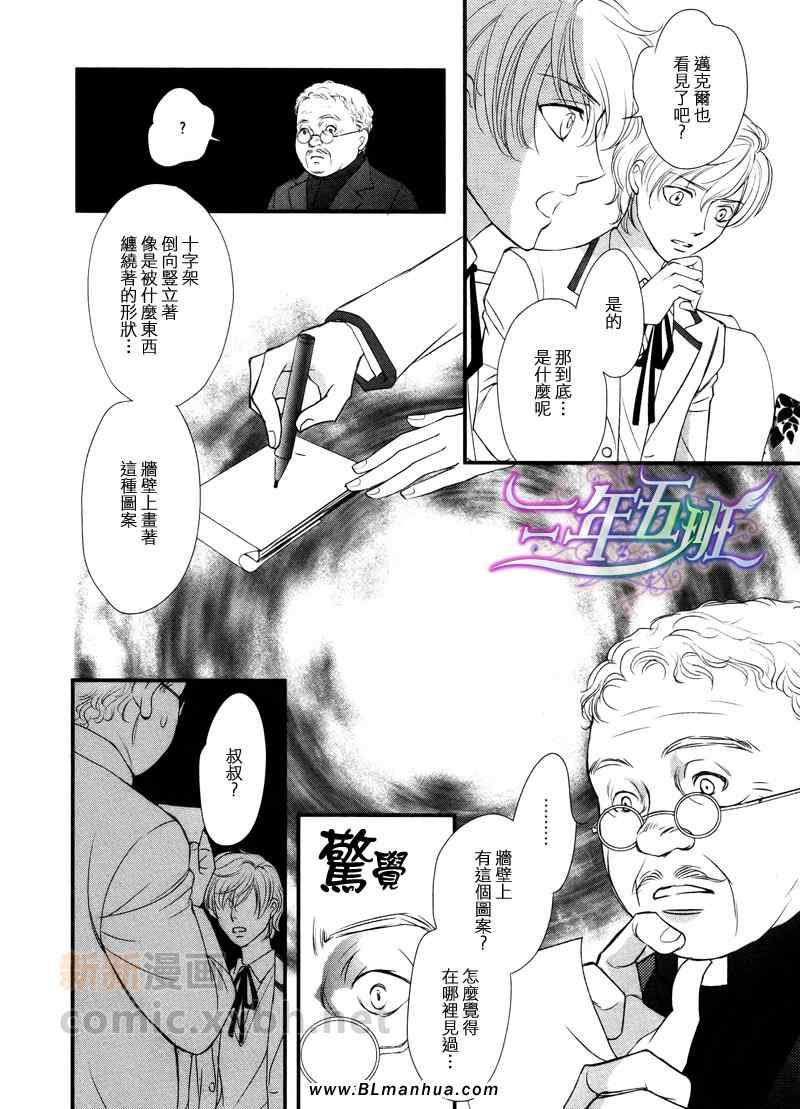 《神学校-Noli me tangere》漫画 Noli me tangere 01-02集