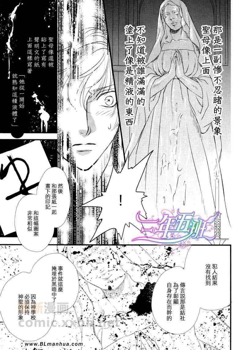 《神学校-Noli me tangere》漫画 Noli me tangere 01-02集