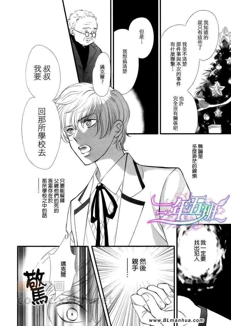 《神学校-Noli me tangere》漫画 Noli me tangere 01-02集