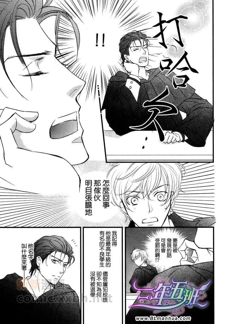 《神学校-Noli me tangere》漫画 Noli me tangere 01-02集