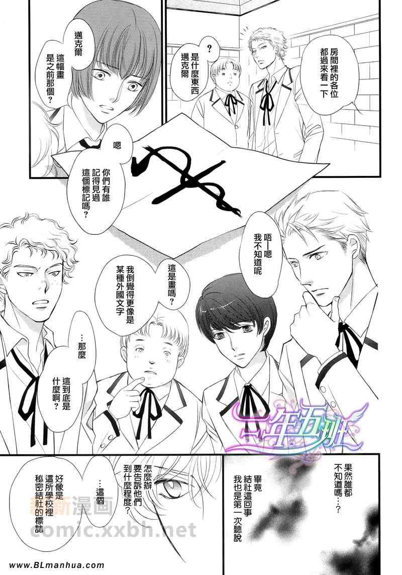 《神学校-Noli me tangere》漫画 Noli me tangere 01-02集