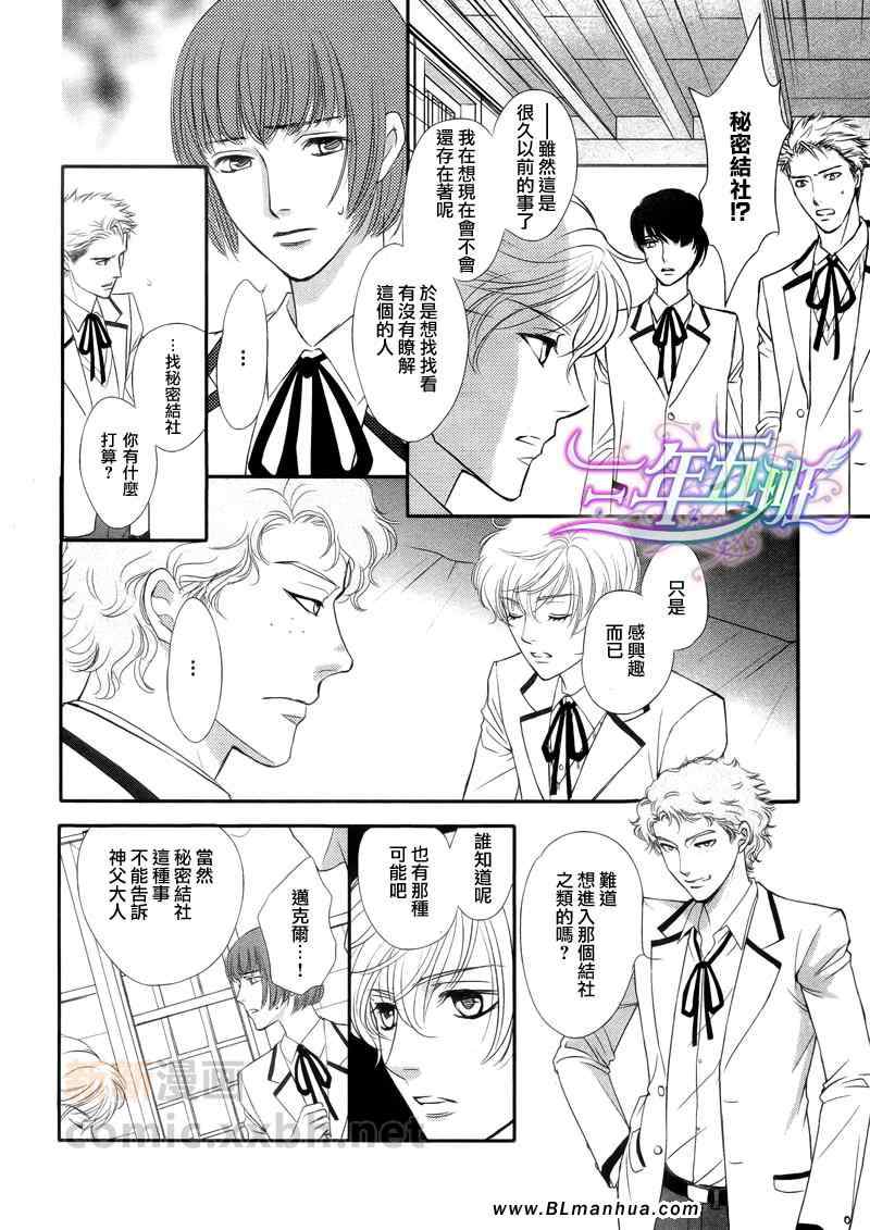 《神学校-Noli me tangere》漫画 Noli me tangere 01-02集