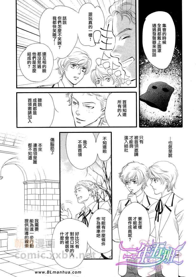 《神学校-Noli me tangere》漫画 Noli me tangere 01-02集