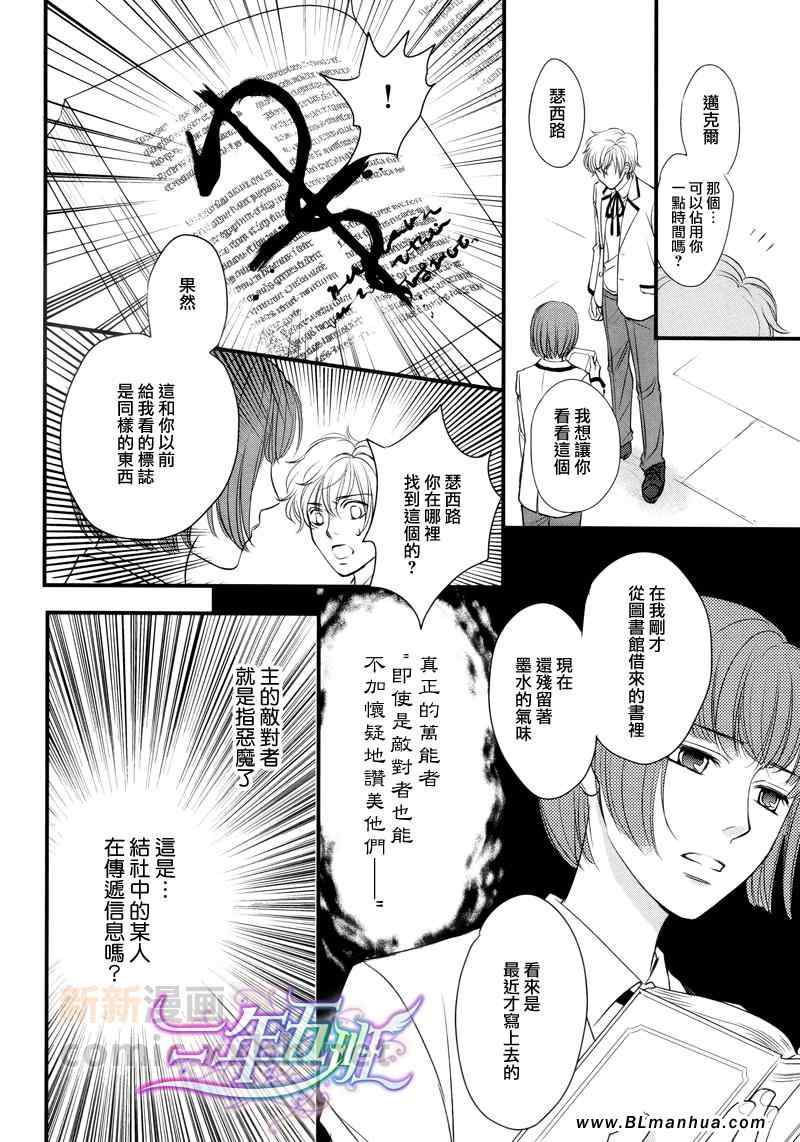 《神学校-Noli me tangere》漫画 Noli me tangere 01-02集