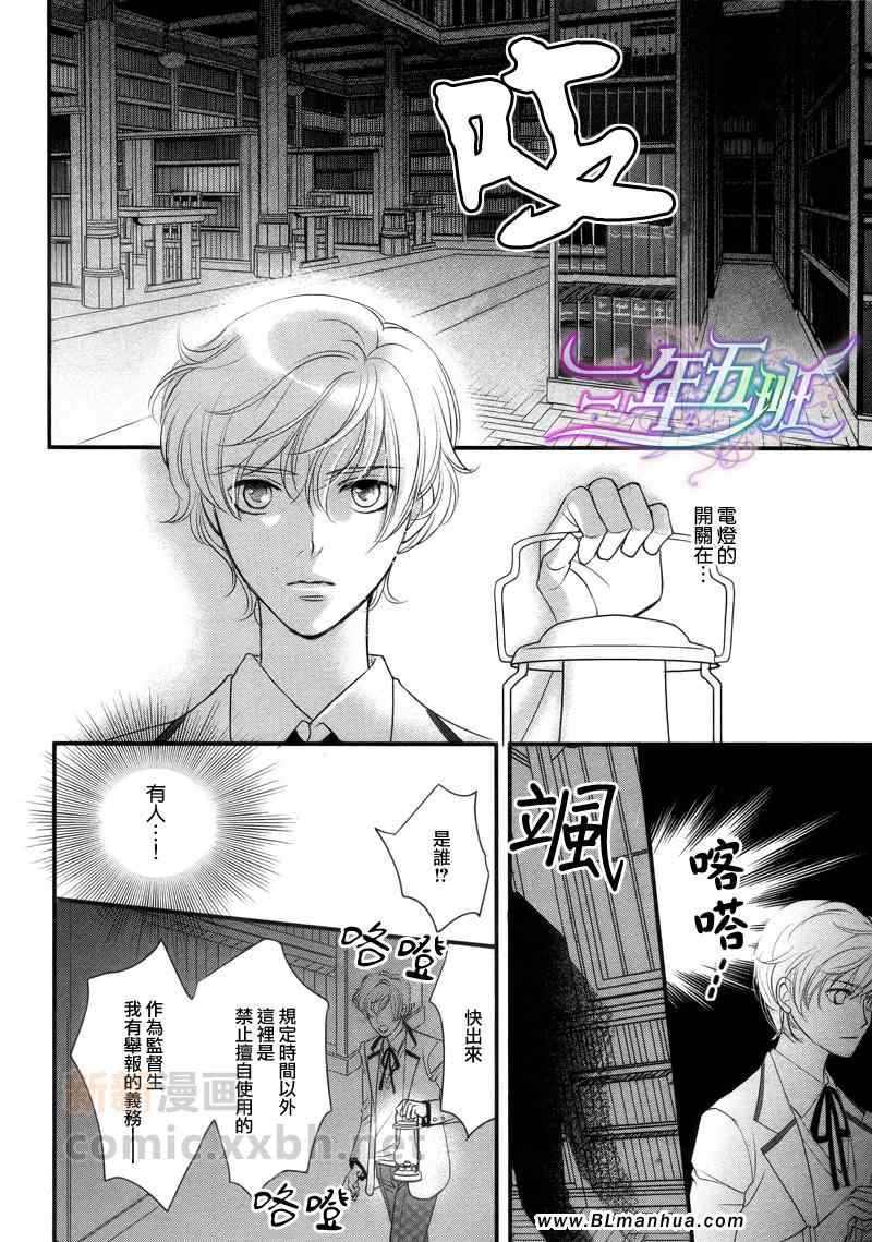 《神学校-Noli me tangere》漫画 Noli me tangere 01-02集