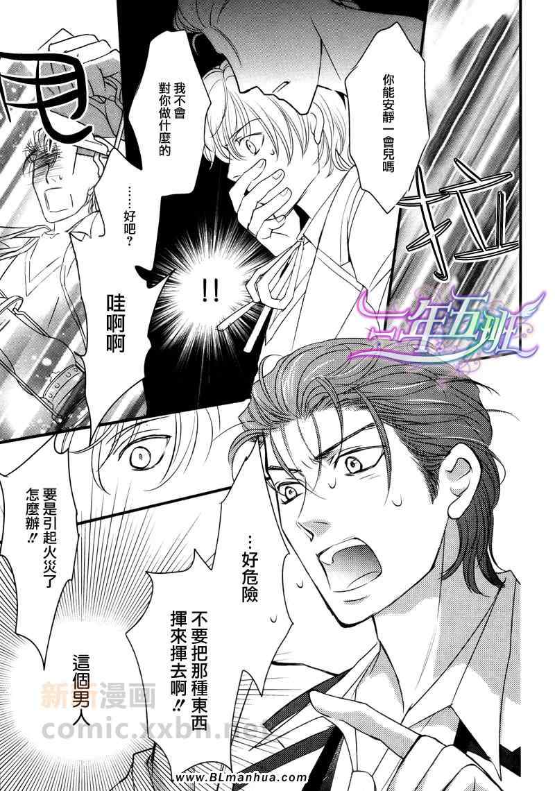 《神学校-Noli me tangere》漫画 Noli me tangere 01-02集