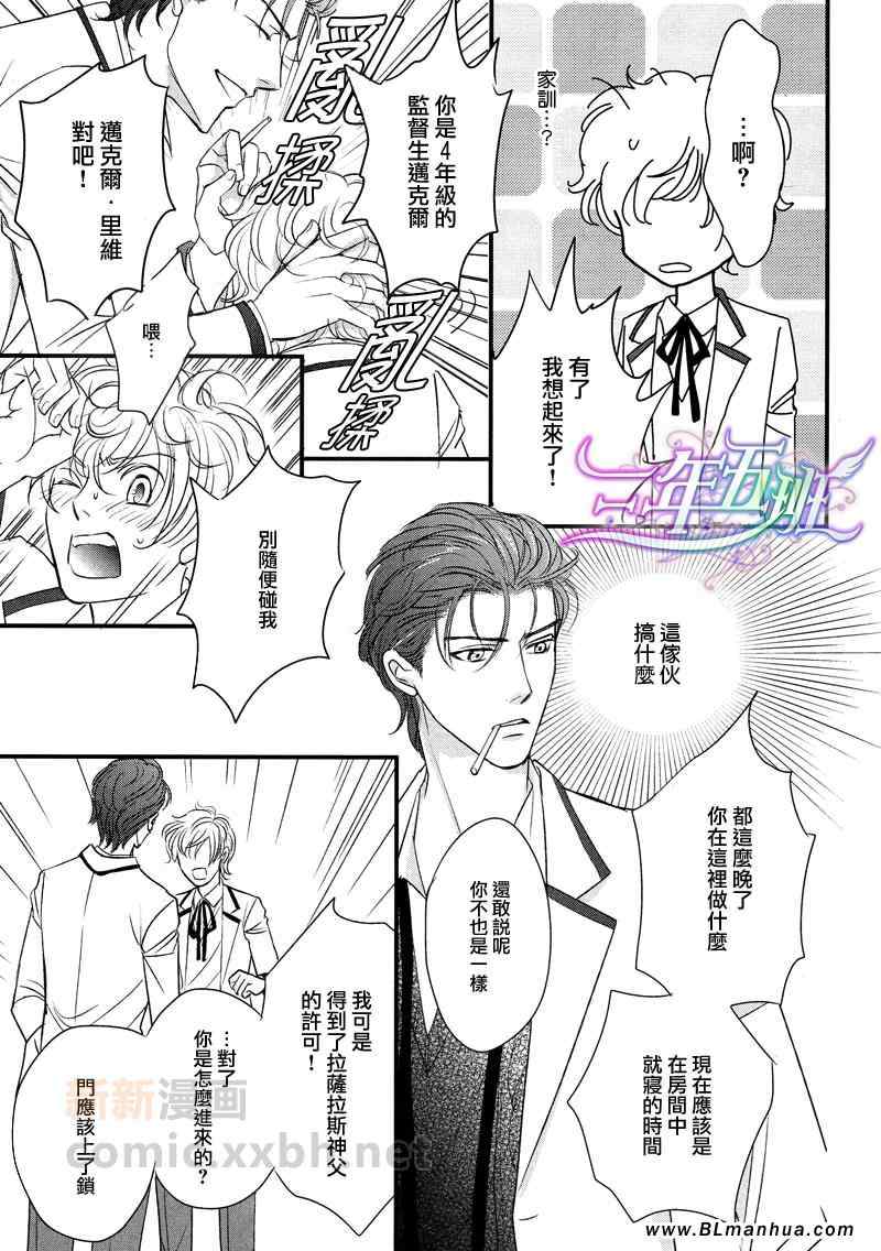 《神学校-Noli me tangere》漫画 Noli me tangere 01-02集