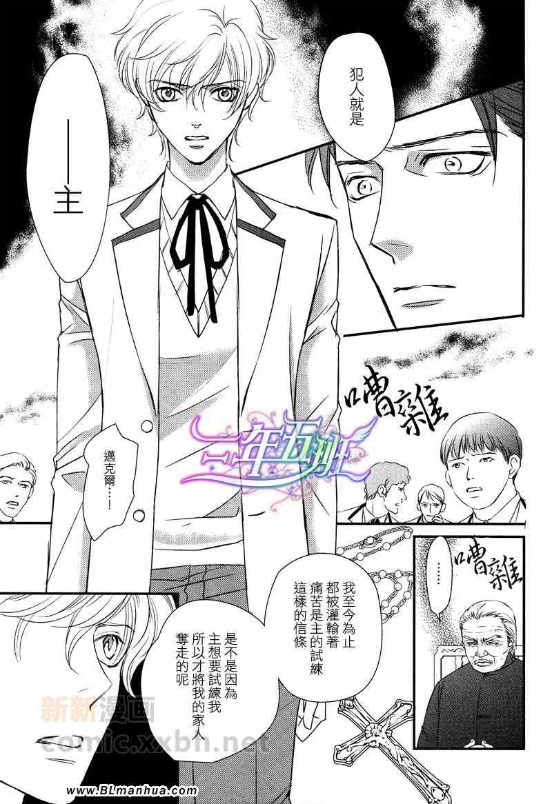 《神学校-Noli me tangere》漫画 Noli me tangere 01-02集