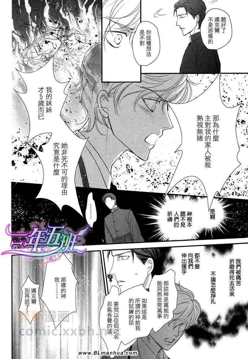 《神学校-Noli me tangere》漫画 Noli me tangere 01-02集