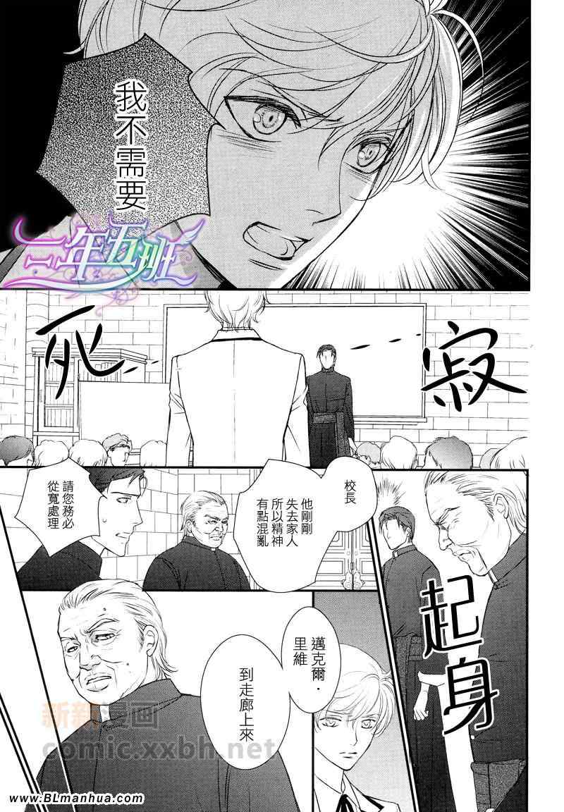 《神学校-Noli me tangere》漫画 Noli me tangere 01-02集