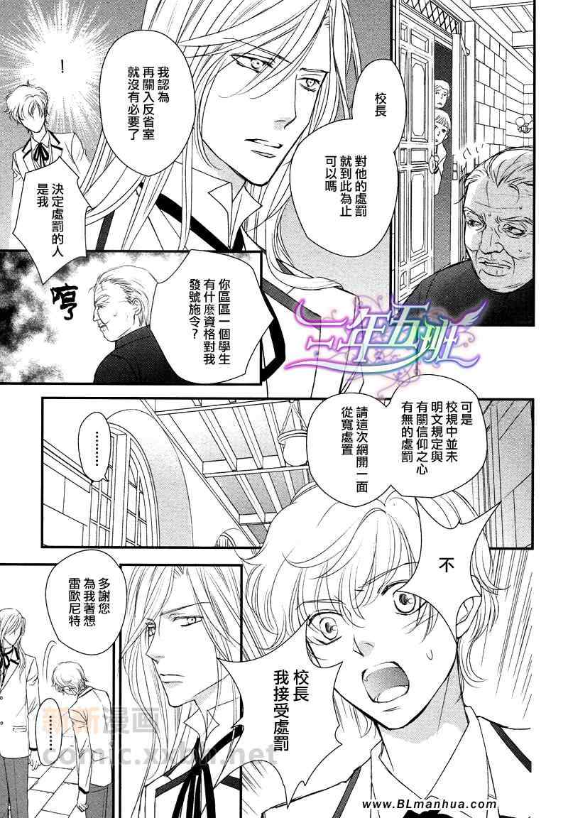 《神学校-Noli me tangere》漫画 Noli me tangere 01-02集