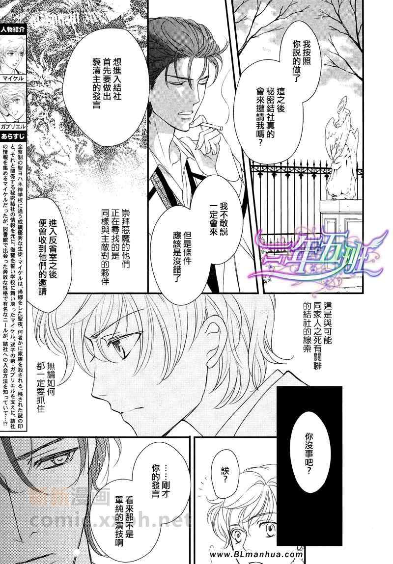 《神学校-Noli me tangere》漫画 Noli me tangere 01-02集