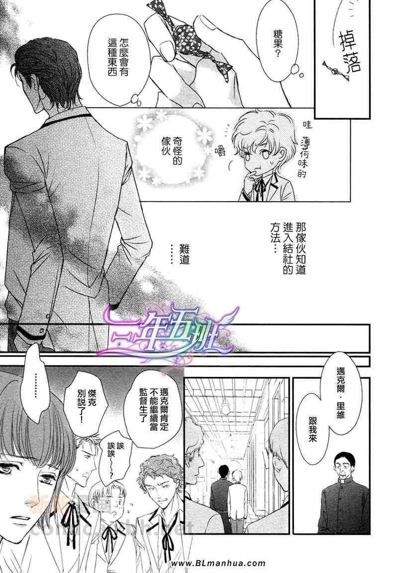 《神学校-Noli me tangere》漫画 Noli me tangere 01-02集