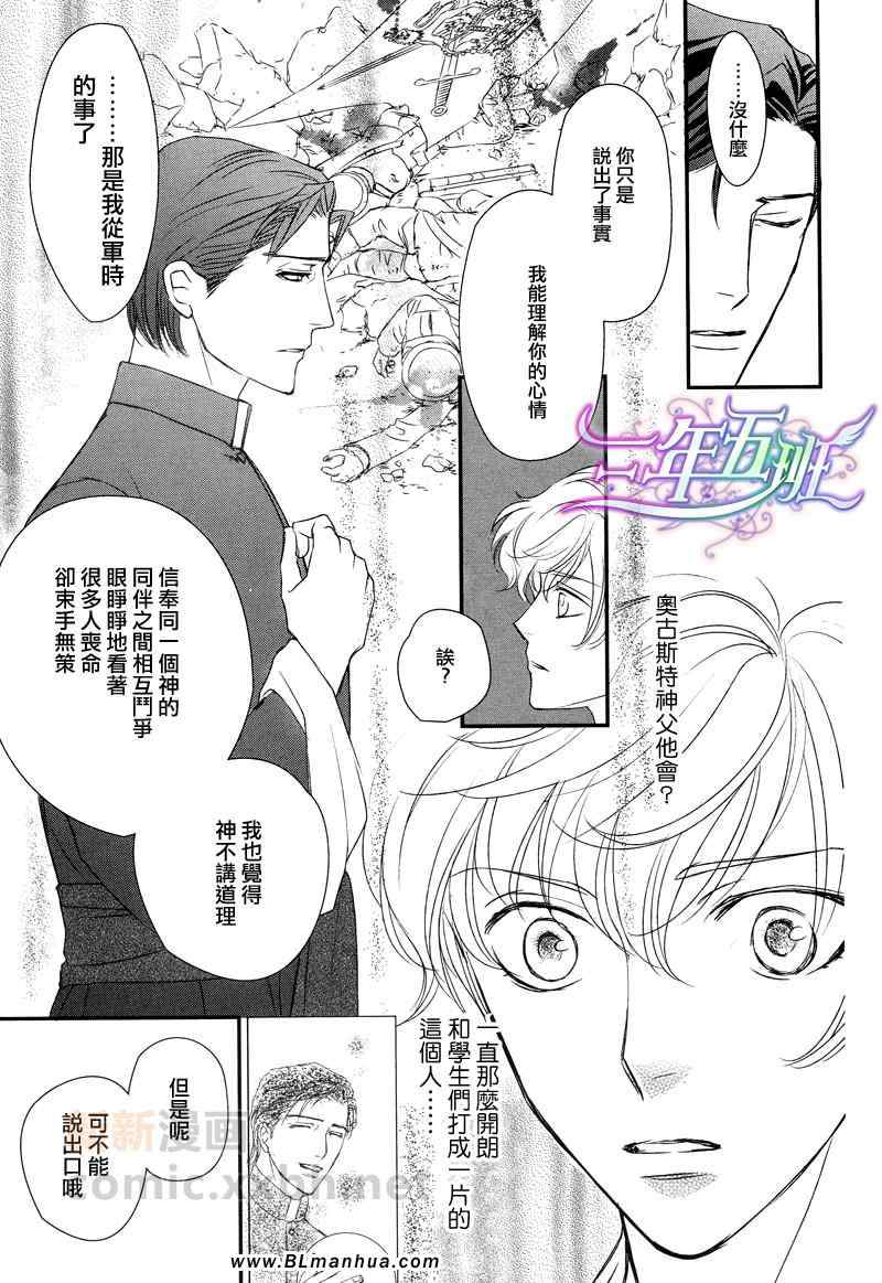 《神学校-Noli me tangere》漫画 Noli me tangere 01-02集