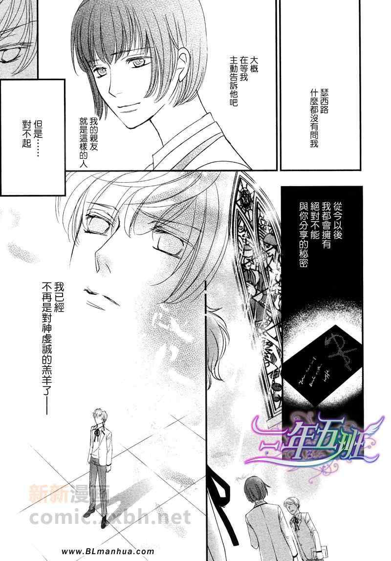 《神学校-Noli me tangere》漫画 Noli me tangere 01-02集