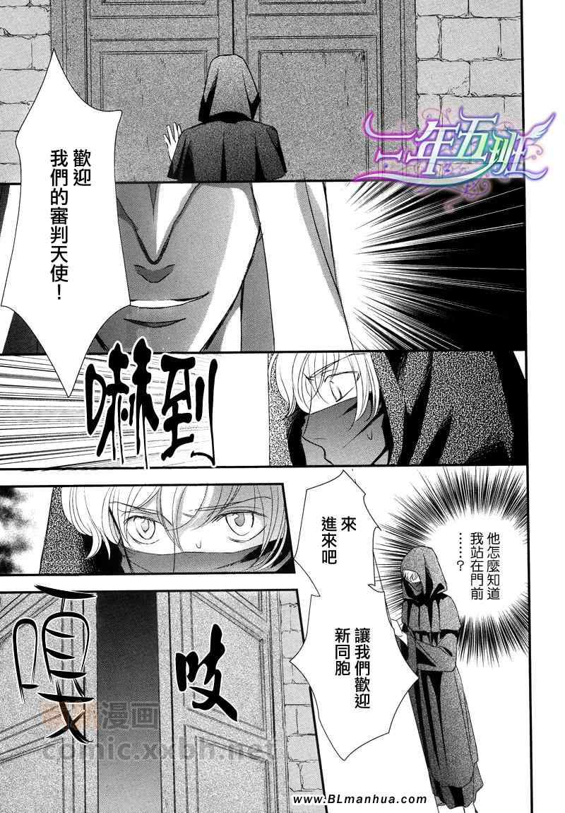 《神学校-Noli me tangere》漫画 Noli me tangere 01-02集