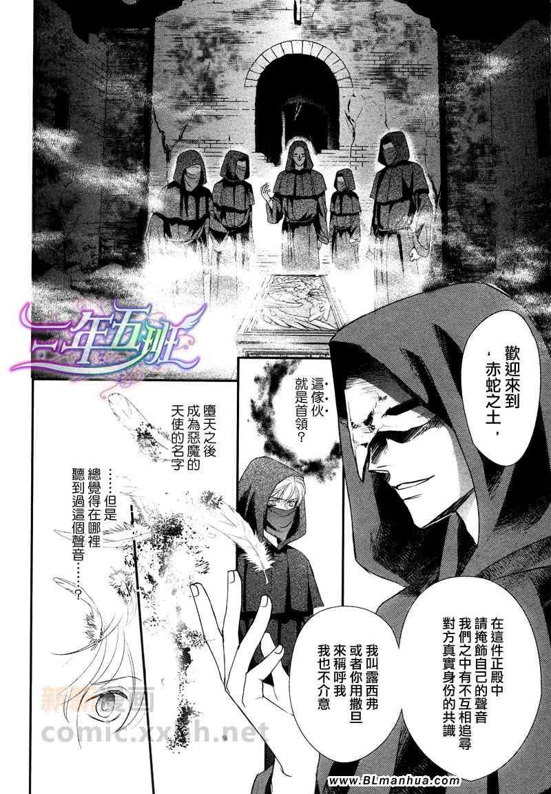 《神学校-Noli me tangere》漫画 Noli me tangere 01-02集