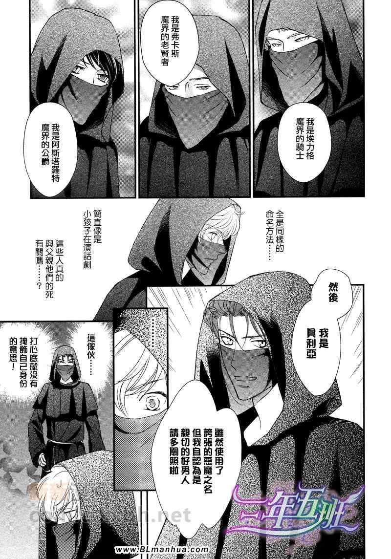 《神学校-Noli me tangere》漫画 Noli me tangere 01-02集