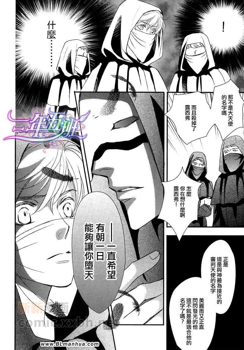 《神学校-Noli me tangere》漫画 Noli me tangere 01-02集