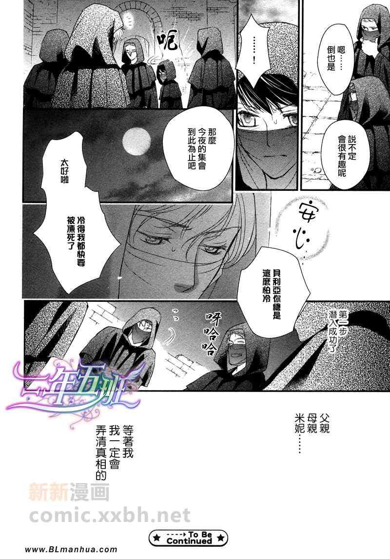 《神学校-Noli me tangere》漫画 Noli me tangere 01-02集