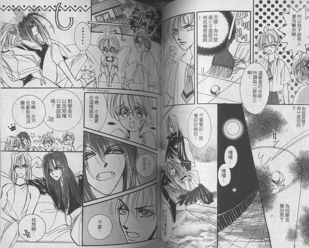 《魔幻偶像》漫画 001卷