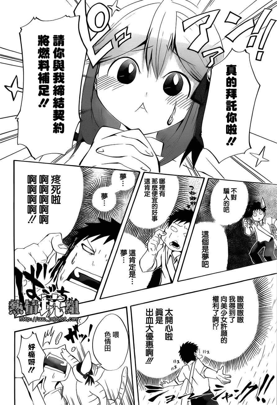 《拜托啦麦芙依》漫画 001集