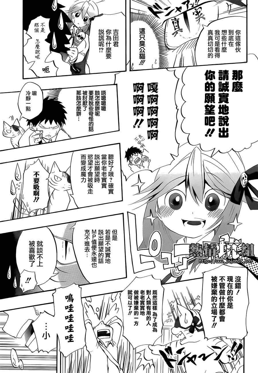 《拜托啦麦芙依》漫画 001集