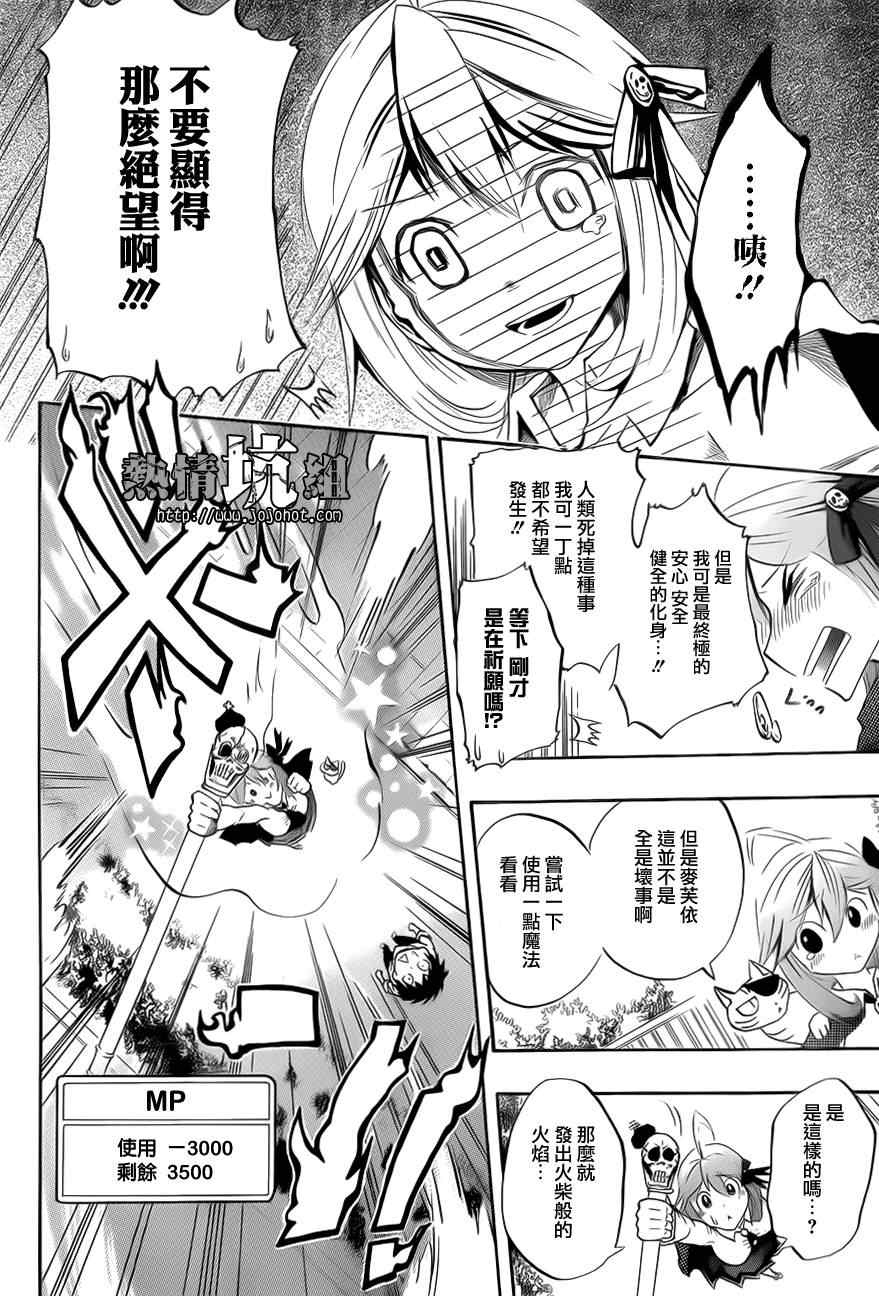 《拜托啦麦芙依》漫画 001集