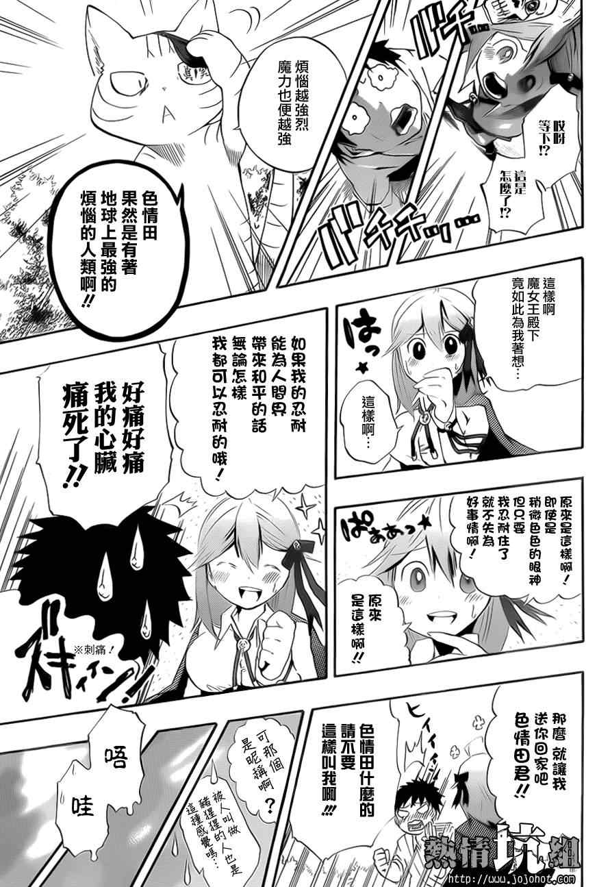 《拜托啦麦芙依》漫画 001集