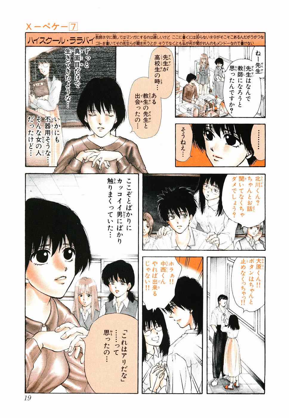 《×―ペケ―(日文)》漫画 ×―ペケ― 07卷