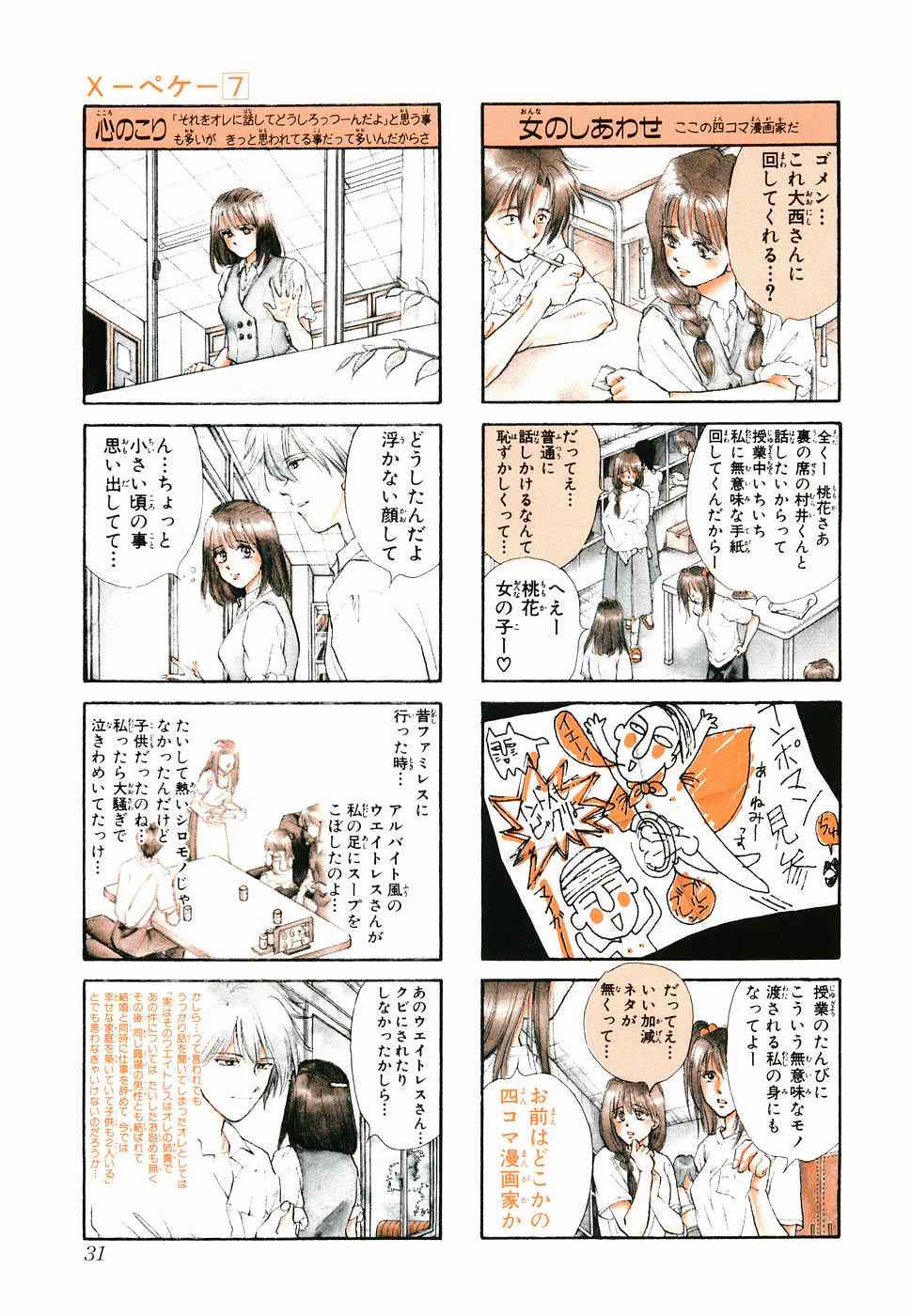 《×―ペケ―(日文)》漫画 ×―ペケ― 07卷