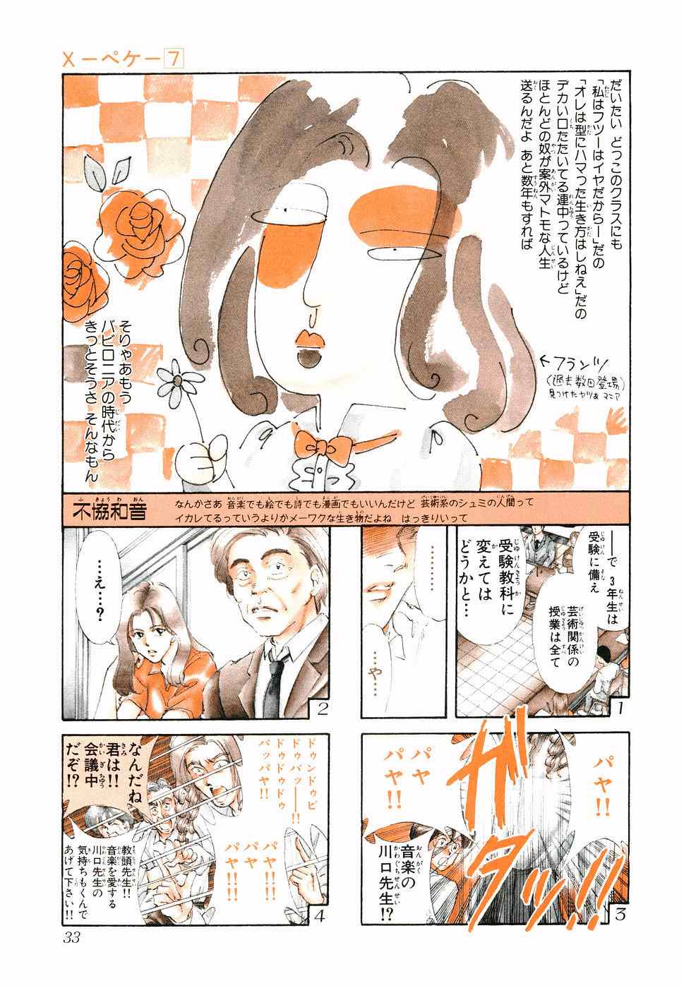 《×―ペケ―(日文)》漫画 ×―ペケ― 07卷