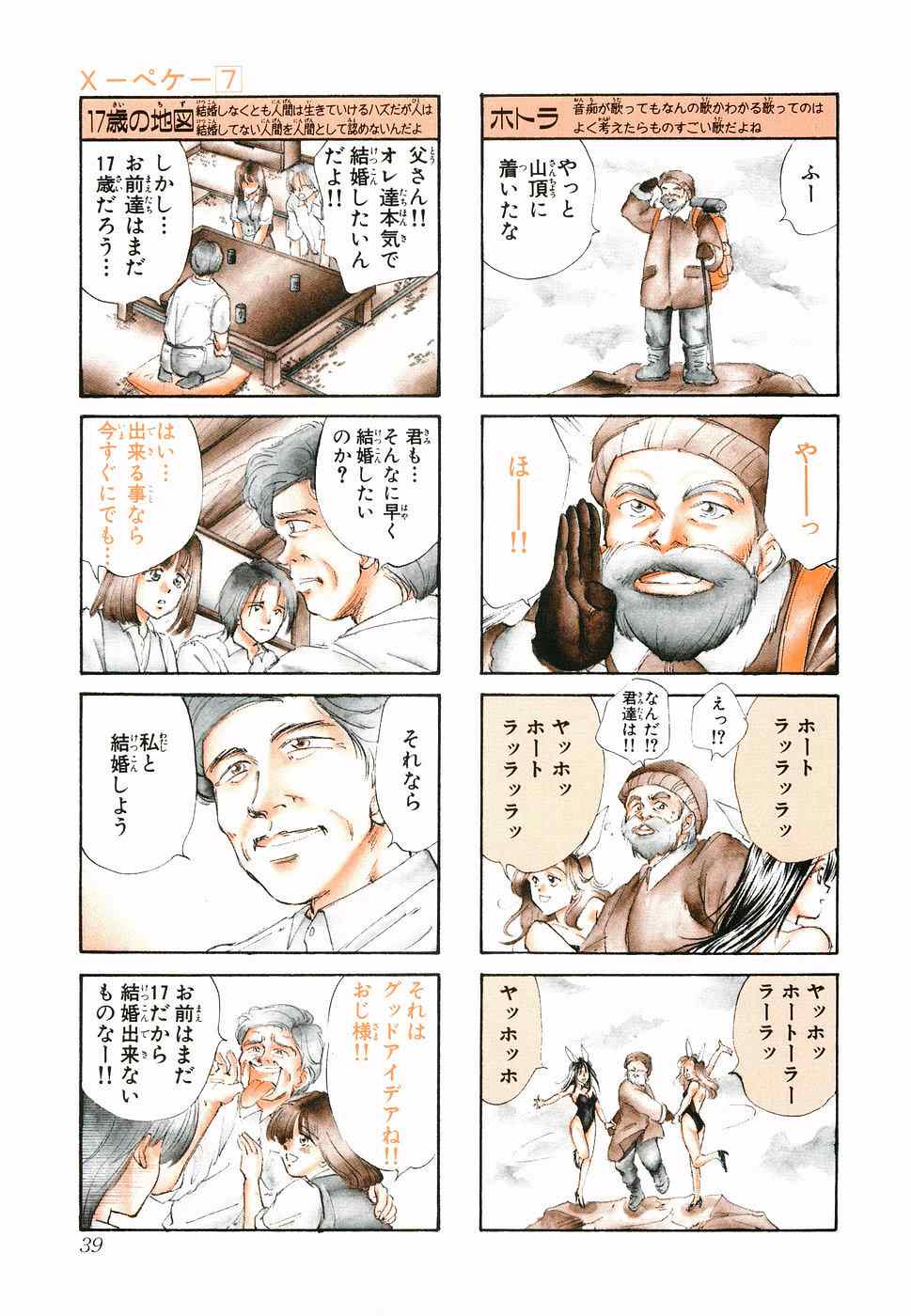 《×―ペケ―(日文)》漫画 ×―ペケ― 07卷