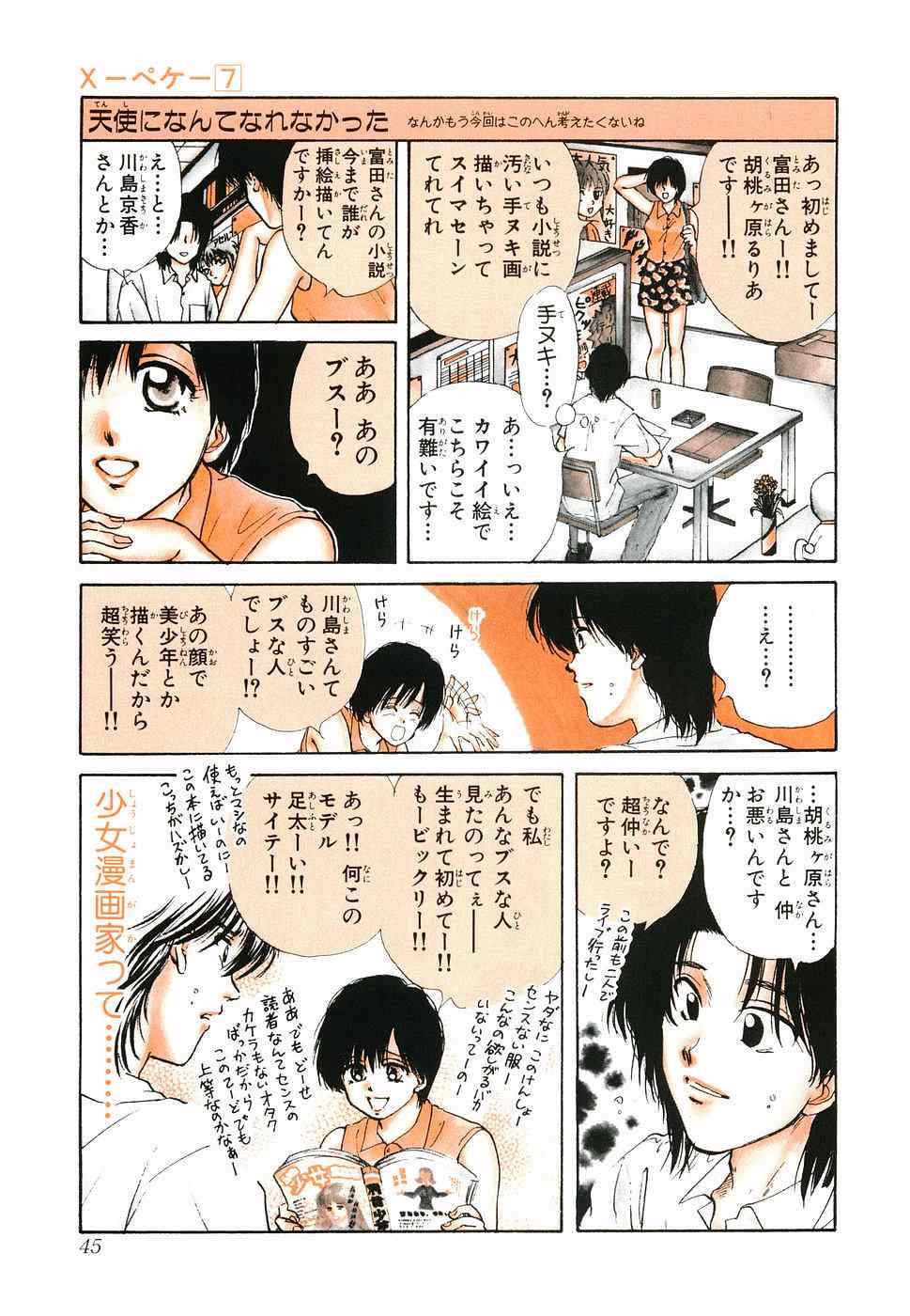 《×―ペケ―(日文)》漫画 ×―ペケ― 07卷