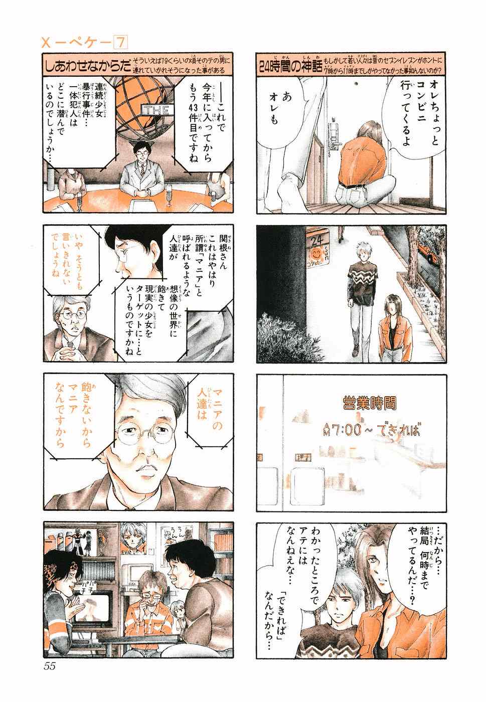 《×―ペケ―(日文)》漫画 ×―ペケ― 07卷