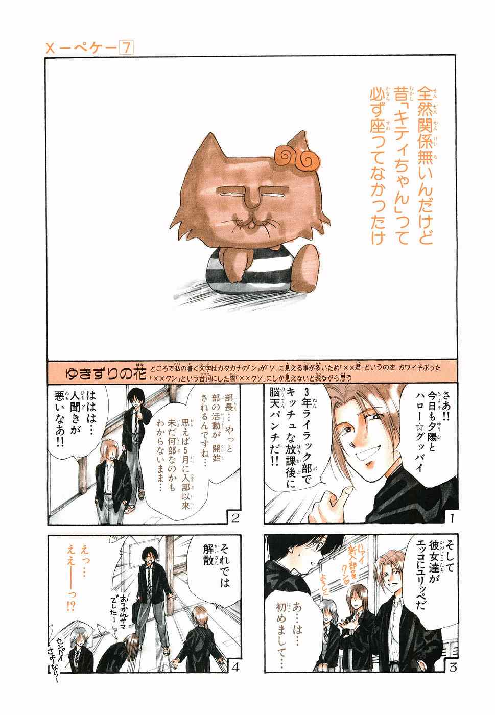 《×―ペケ―(日文)》漫画 ×―ペケ― 07卷