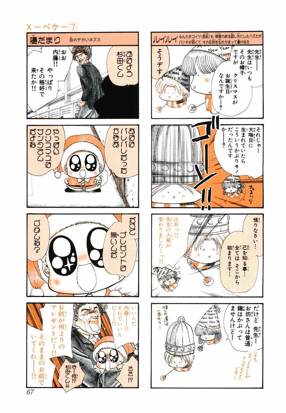 《×―ペケ―(日文)》漫画 ×―ペケ― 07卷