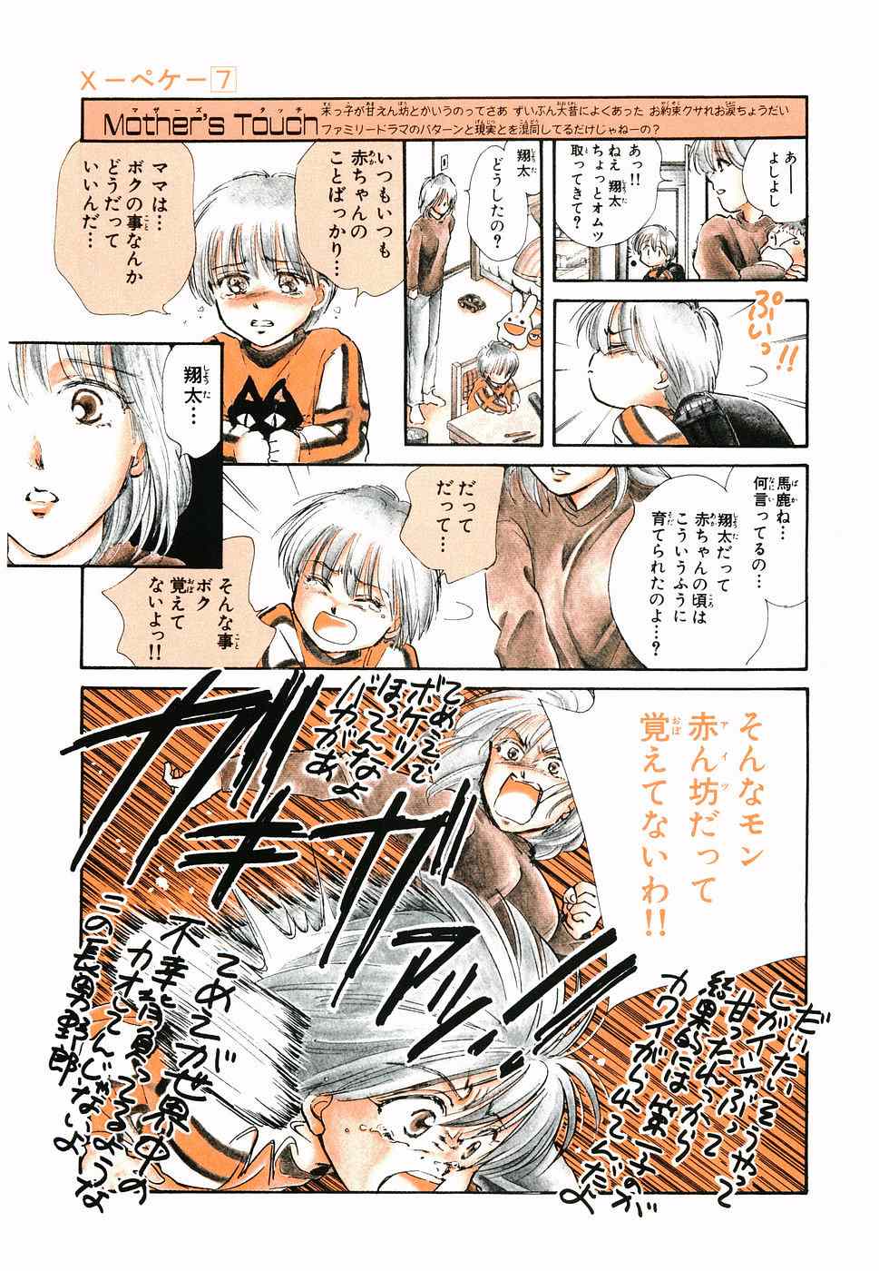 《×―ペケ―(日文)》漫画 ×―ペケ― 07卷