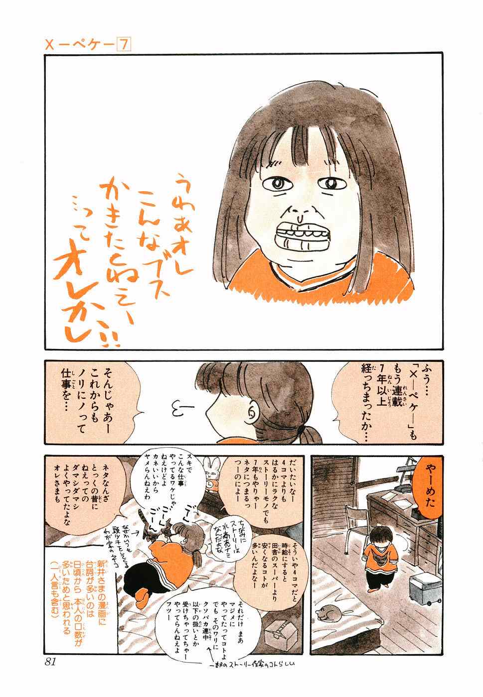 《×―ペケ―(日文)》漫画 ×―ペケ― 07卷