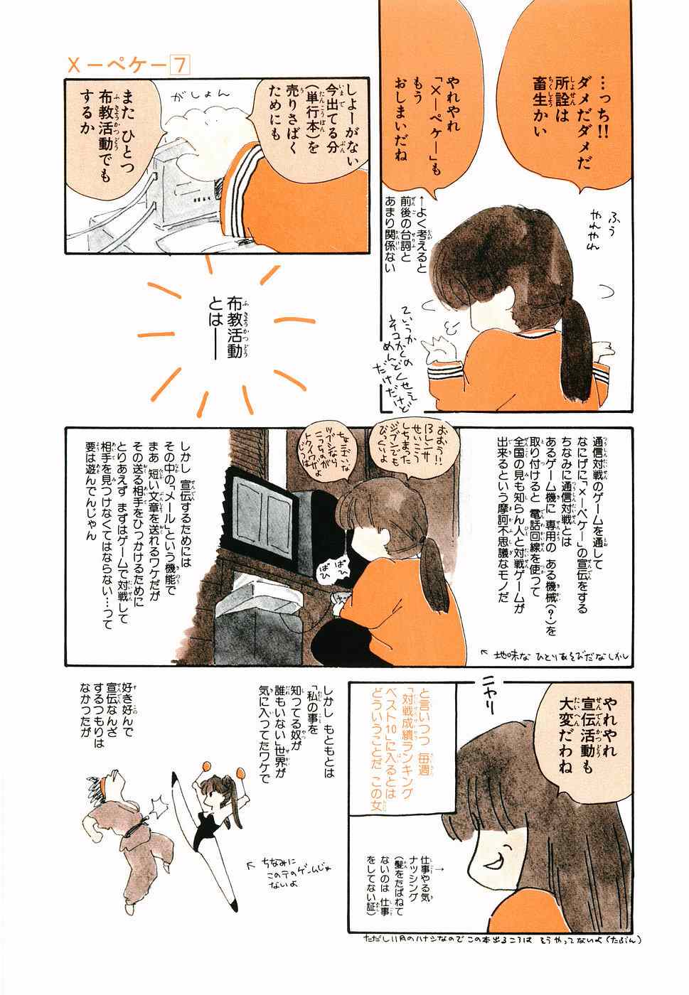 《×―ペケ―(日文)》漫画 ×―ペケ― 07卷