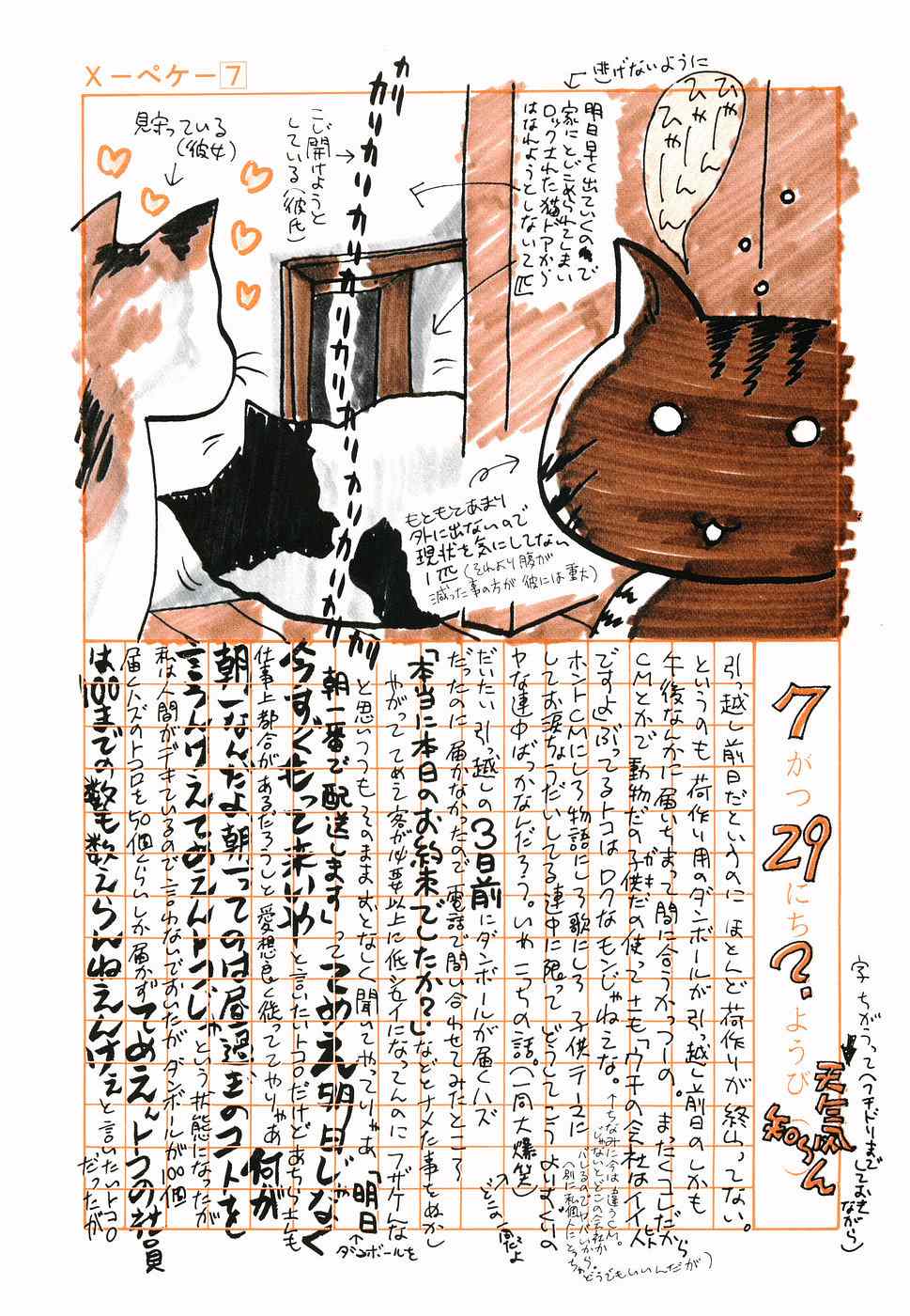 《×―ペケ―(日文)》漫画 ×―ペケ― 07卷