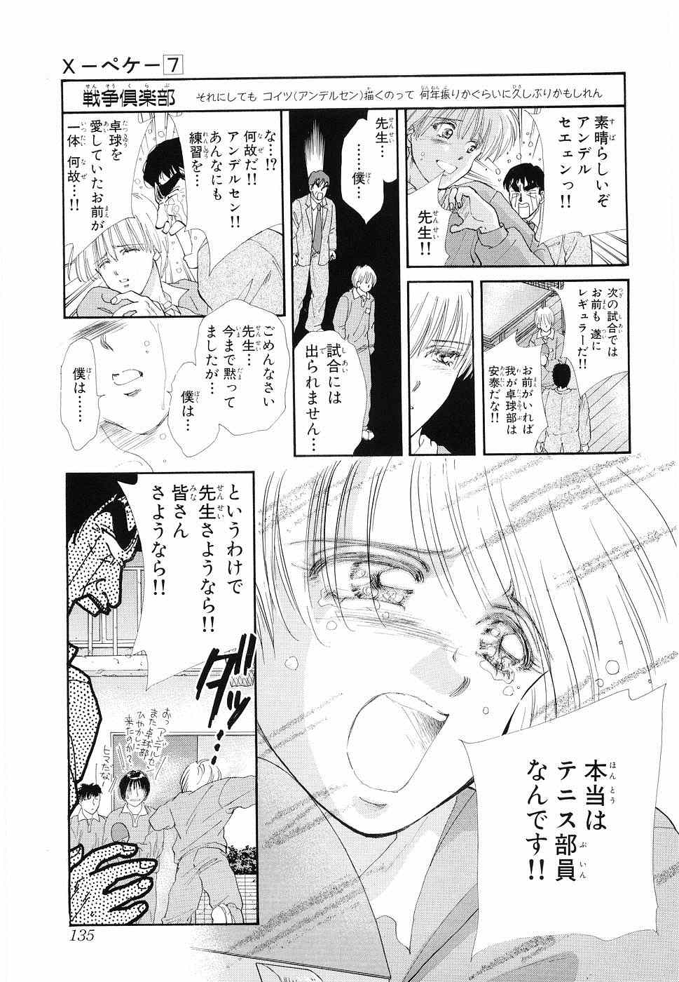 《×―ペケ―(日文)》漫画 ×―ペケ― 07卷