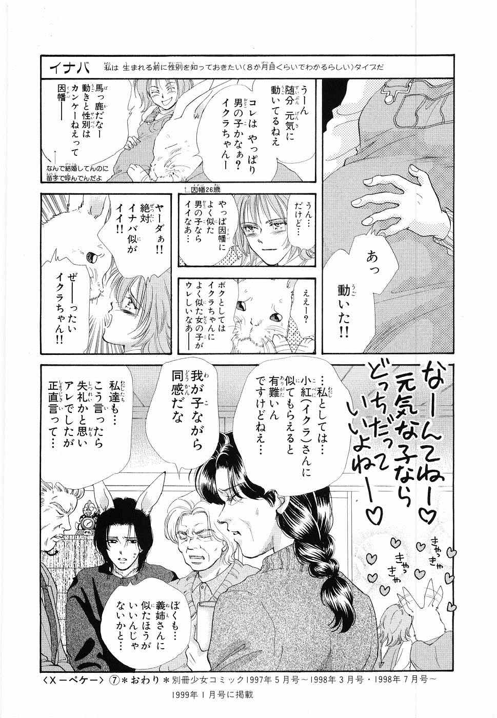 《×―ペケ―(日文)》漫画 ×―ペケ― 07卷