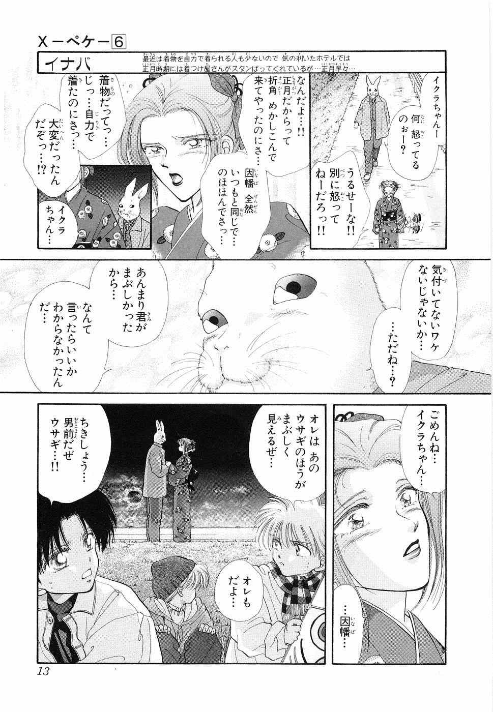 《×―ペケ―(日文)》漫画 ×―ペケ― 06卷