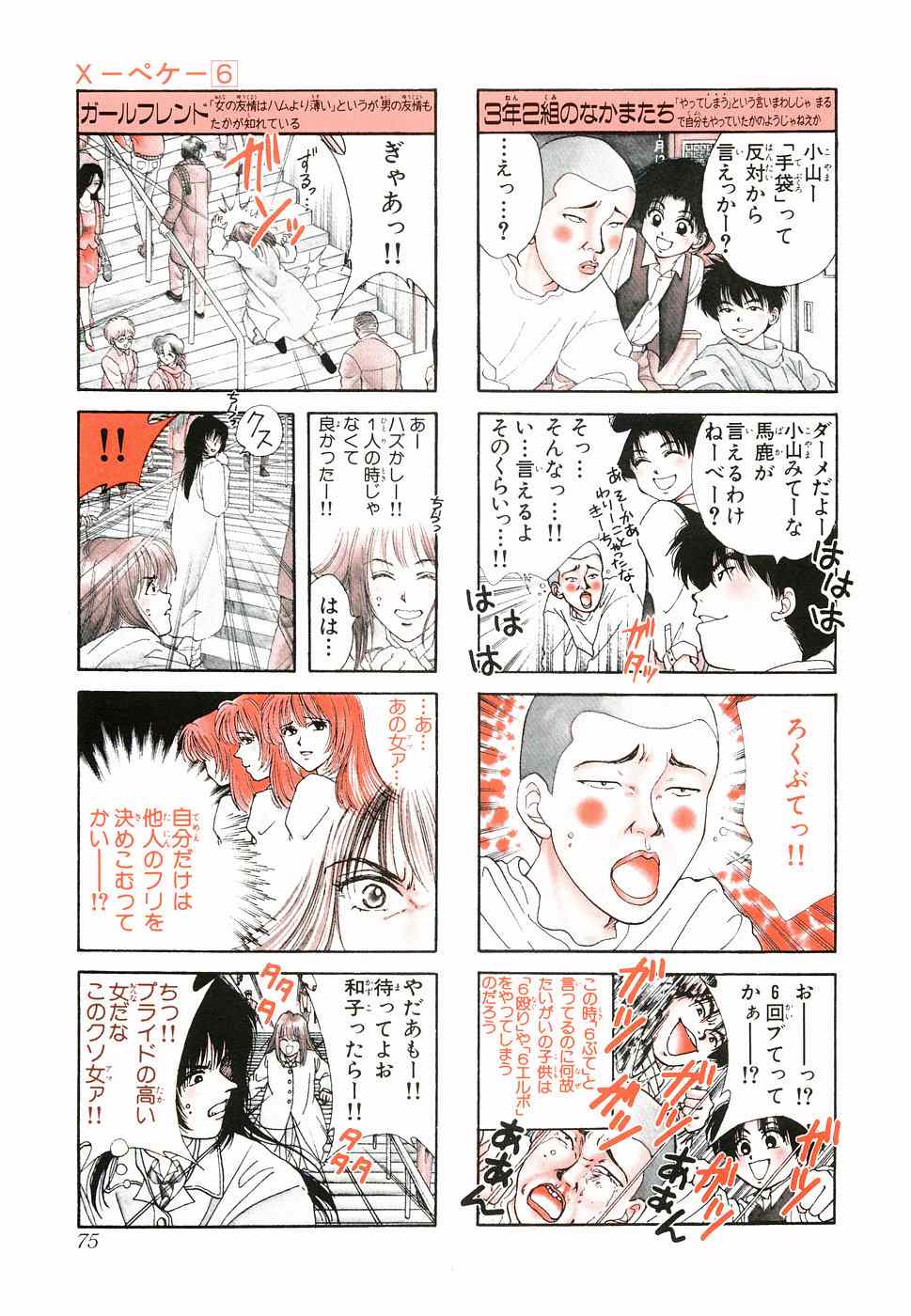 《×―ペケ―(日文)》漫画 ×―ペケ― 06卷