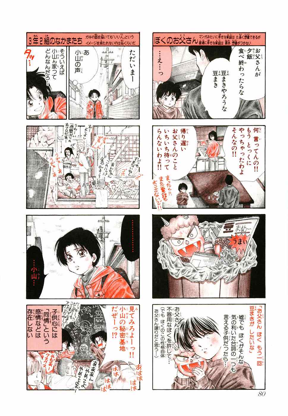 《×―ペケ―(日文)》漫画 ×―ペケ― 06卷