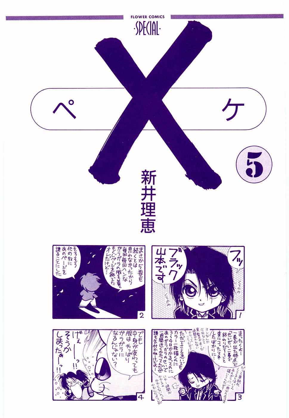 《×―ペケ―(日文)》漫画 ×―ペケ― 05卷