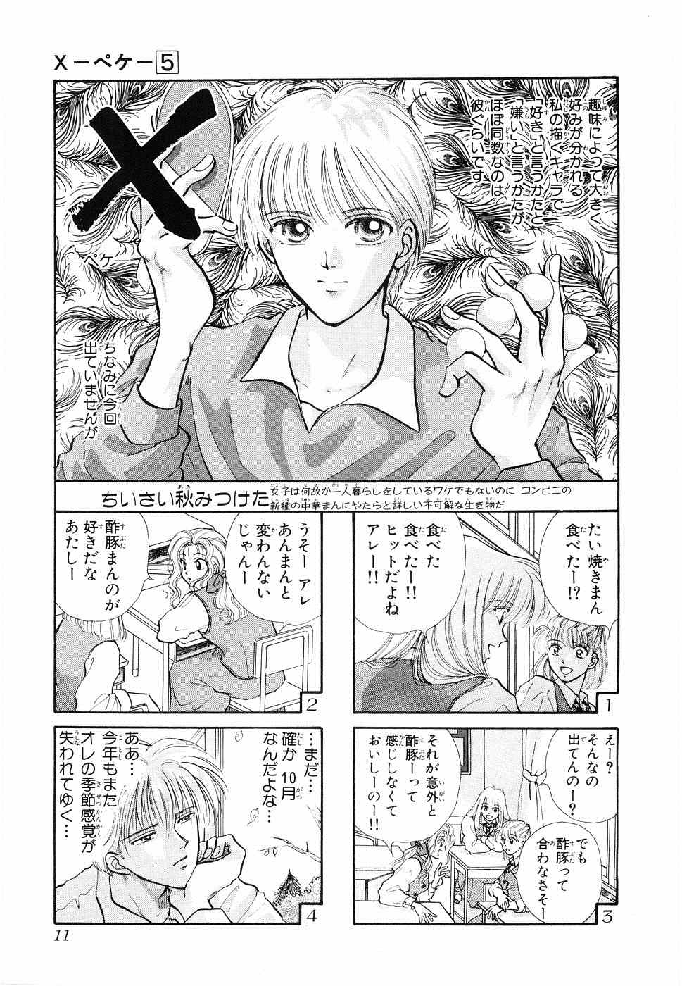 《×―ペケ―(日文)》漫画 ×―ペケ― 05卷